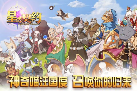 星之契约手游2024最新版2