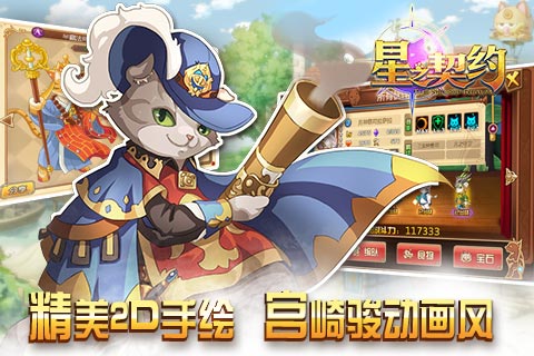 星之契约手游2024最新版3