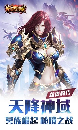 暗黑黎明最新版1