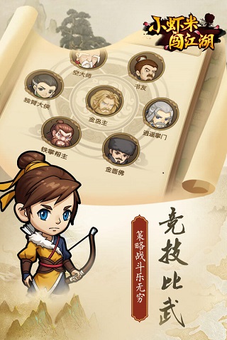 小虾米闯江湖最新版1