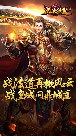 烈火雷霆最新版本1