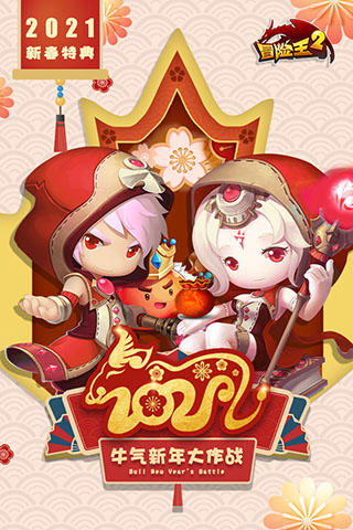 冒险王2最新版1