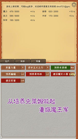 魔王归来破解版2