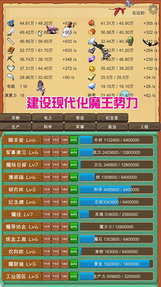 魔王归来破解版4