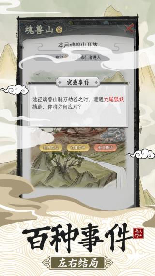 不一样的修仙宗门2内置作弊菜单版4