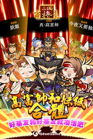 三国萌将录变态版5