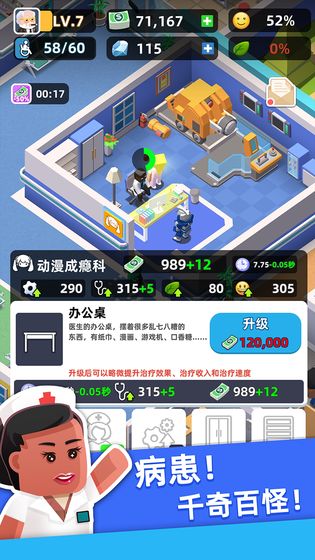 医生我有病不减反增版1