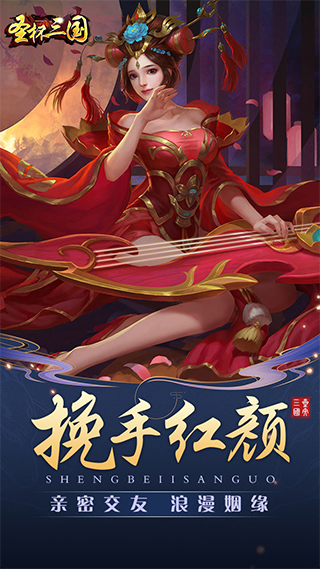 圣杯三国2