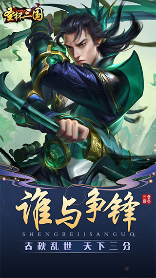 圣杯三国3