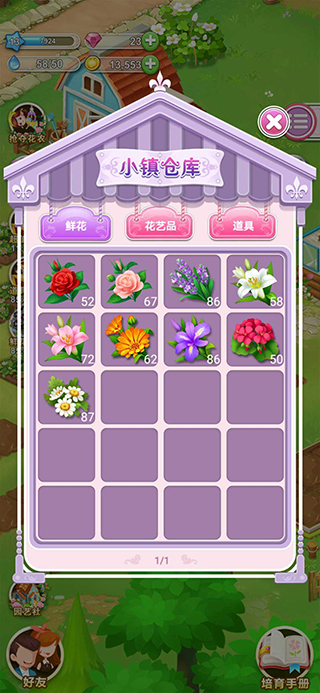 鲜花小镇破解版免广告2
