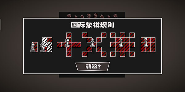 国寄象棋创新版游戏3