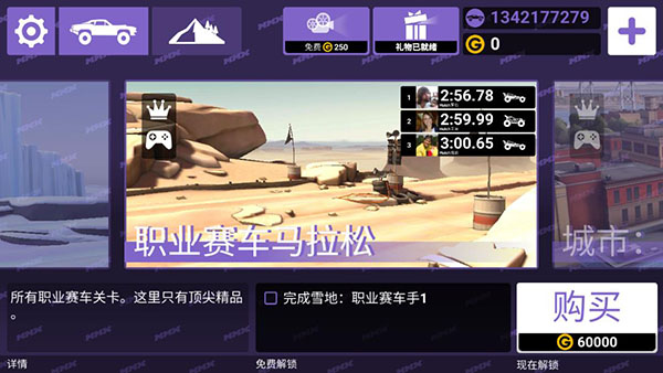 MMX爬坡赛车无限金币版2