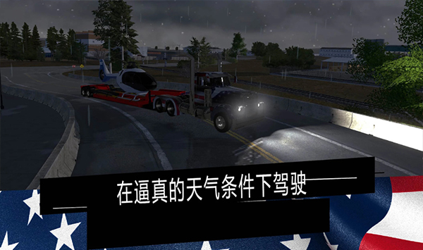 美国卡车模拟器pro汉化版5