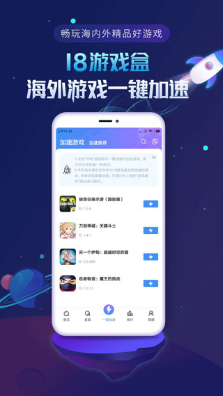 18游戏盒app5