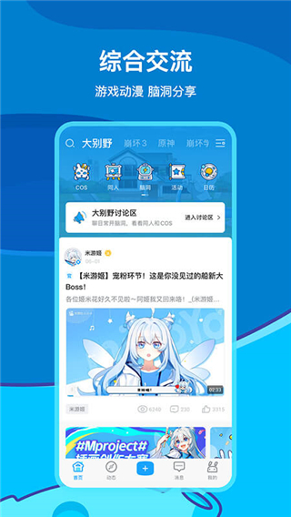 米哈云游app5