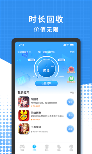 3699游戏app2