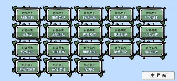 植物大战僵尸bt版宅宅萝卜最新版3