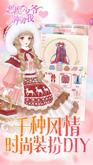 恶魔少爷别吻我3