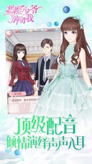 恶魔少爷别吻我4