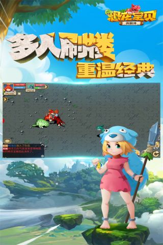 恐龙宝贝向前冲官方版4