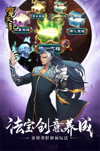 魔天记手游怀旧副本修攻版1