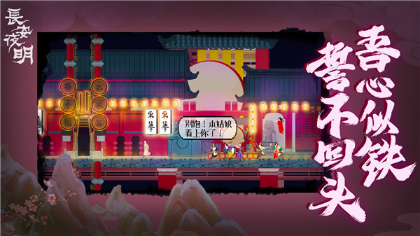 长安夜明破解版5