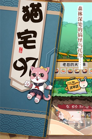 猫宅97破解版2