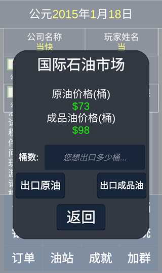 模拟经营石油公司2