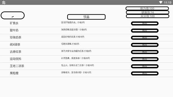 一百块钱的梦想手游无限金币版5