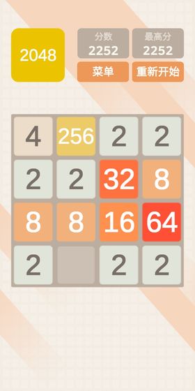 2048极速版安卓游戏版5