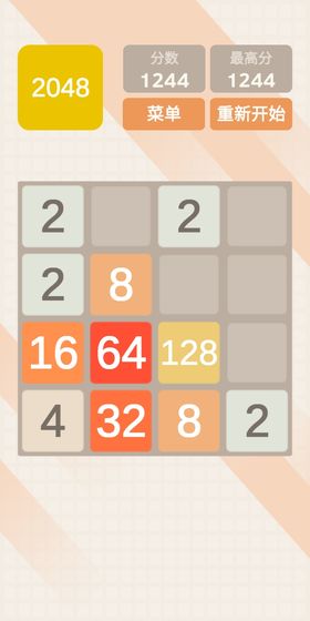 2048极速版安卓游戏版3