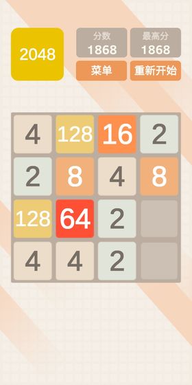 2048极速版安卓游戏版4
