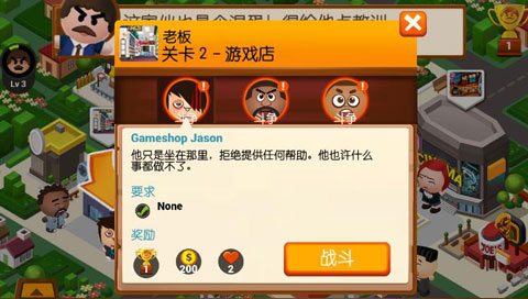 暴打老板4破解版无限金币钻石版3