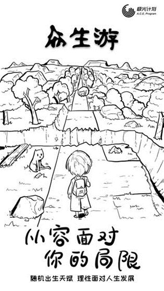 众生游手机版中文版2