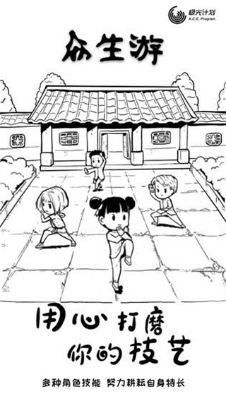 众生游手机版中文版4