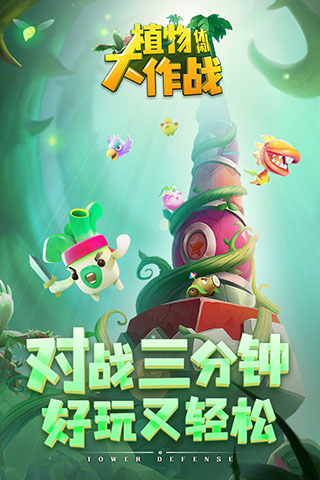 植物休闲大作战免广告无限钻石版1