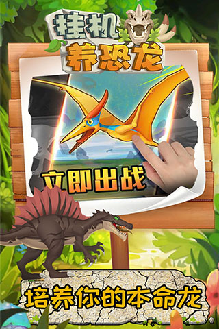 挂机养恐龙无限金币无限钻石版2