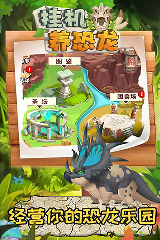 挂机养恐龙无限金币无限钻石版5