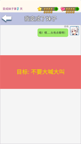 我变成了妹子最新版本3