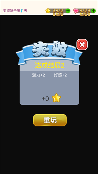 我变成了妹子最新版本5