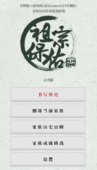 祖宗保佑无限香火最新版破解版2