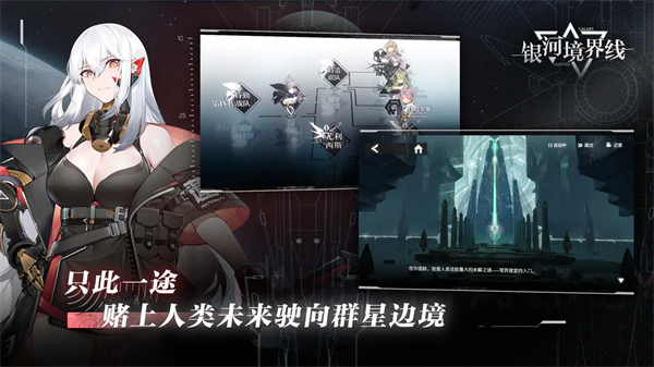 银河境界线手游[游戏已停运]6
