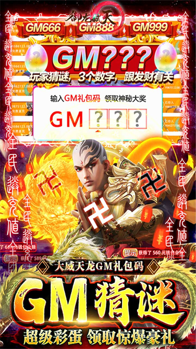 御龙弑天破解版[游戏已停运]3