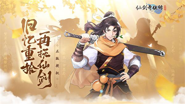 仙剑奇侠传新的开始vivo版1