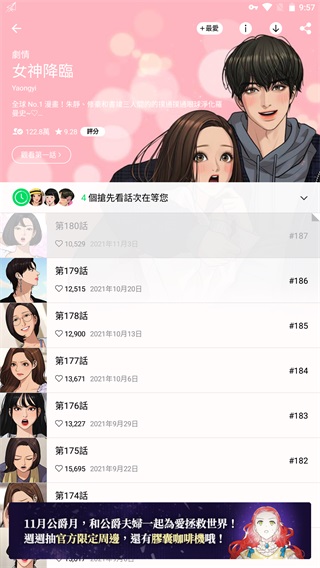 webtoon漫画最新版3