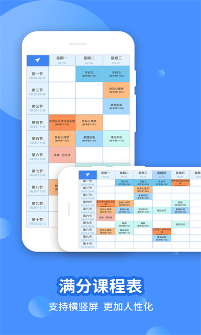 满分课程表最新版4