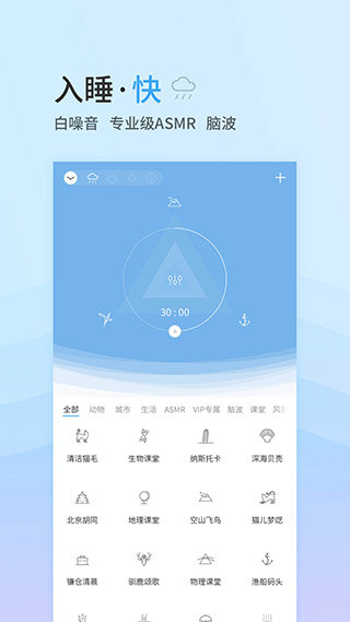 小睡眠最新版2