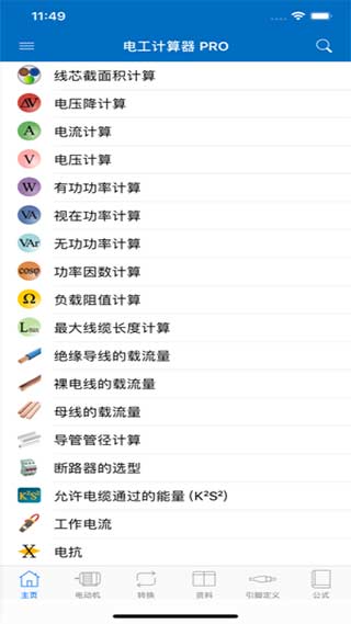 电工计算器最新版5