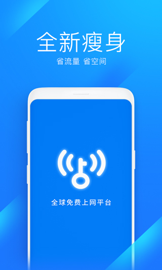 WiFi万能钥匙极速版最新破解版2