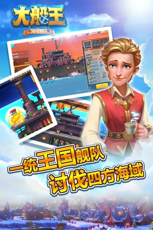 大船王之海怪日记最新版下载v1.0.1